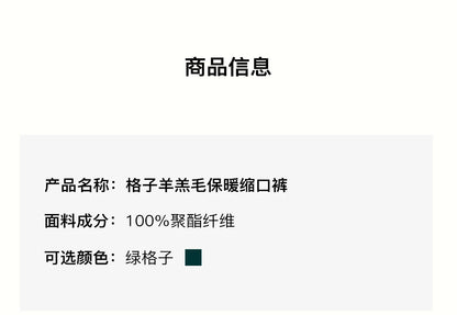 imakokoni2023 autumn and winter original green plaid lamb wool shrink pants 234408 Badiee Stylez